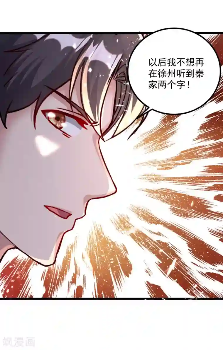 重生弃少归来第156话 徐州再无秦家