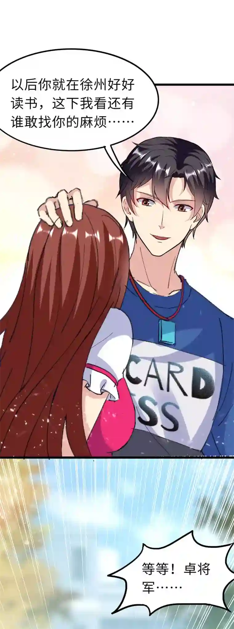 重生弃少归来第156话 徐州再无秦家