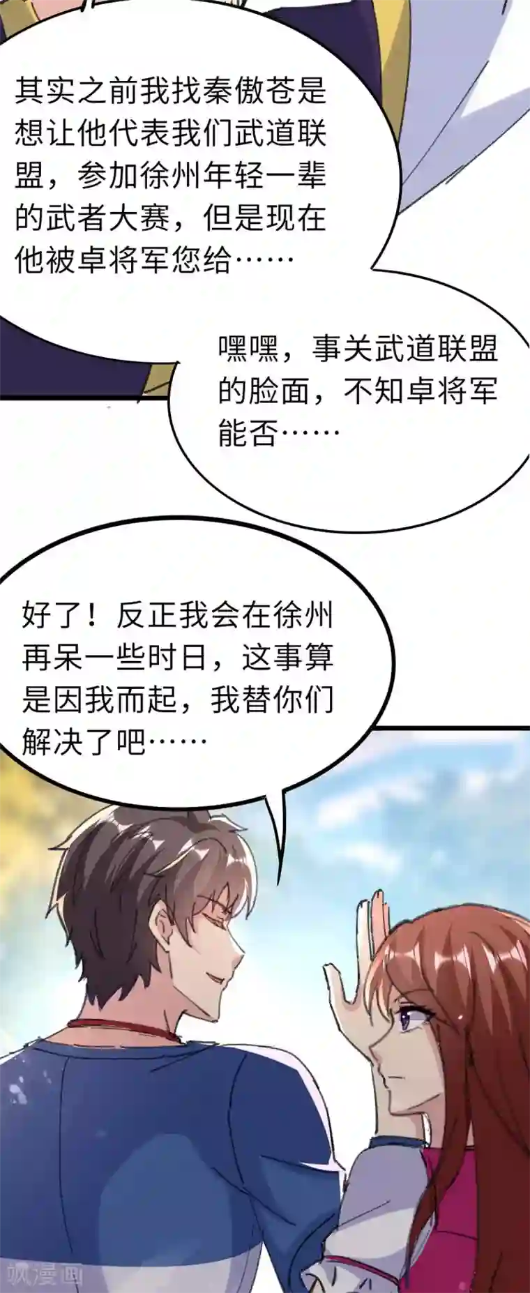 重生弃少归来第156话 徐州再无秦家