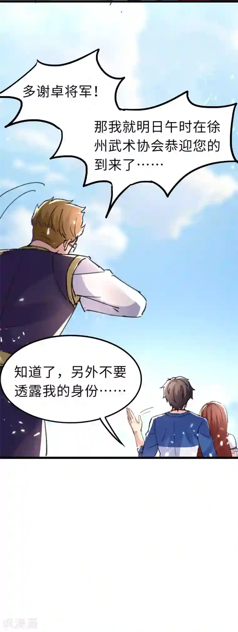 重生弃少归来第156话 徐州再无秦家