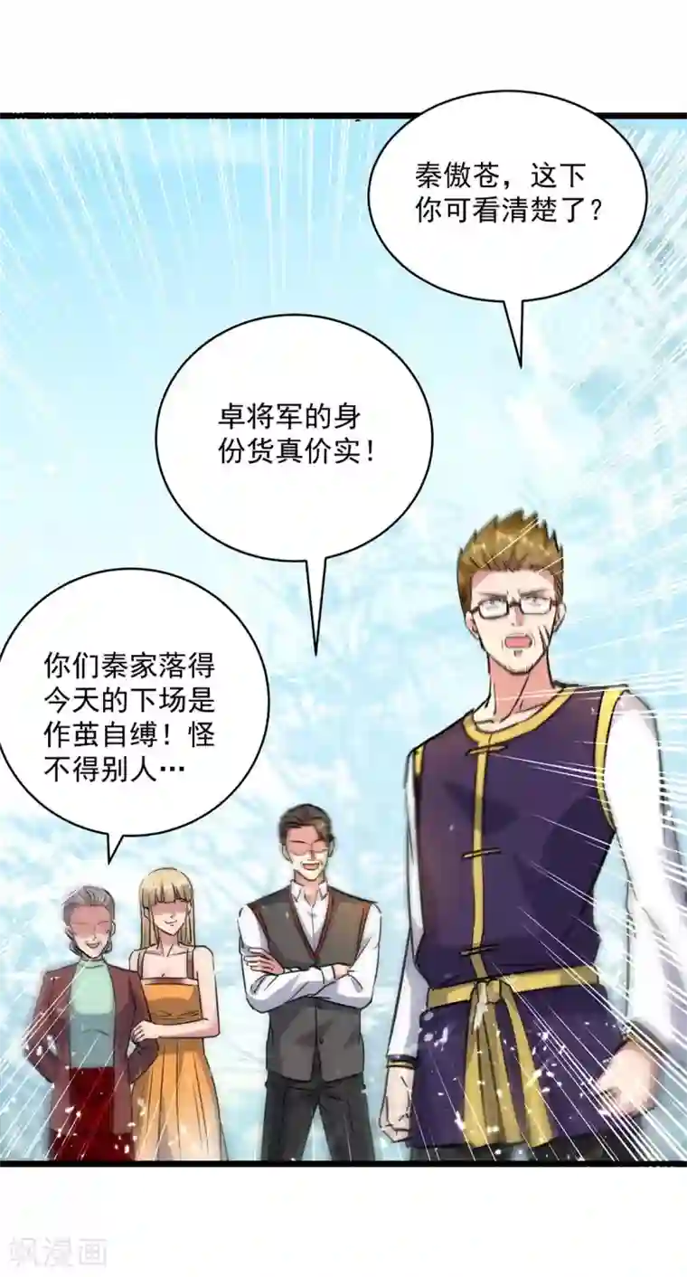 重生弃少归来第156话 徐州再无秦家