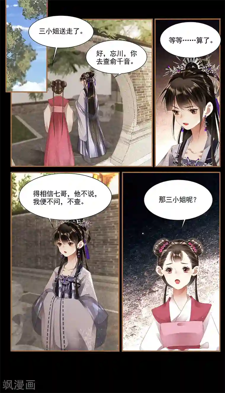 神医嫡女第364话 落魄佳人