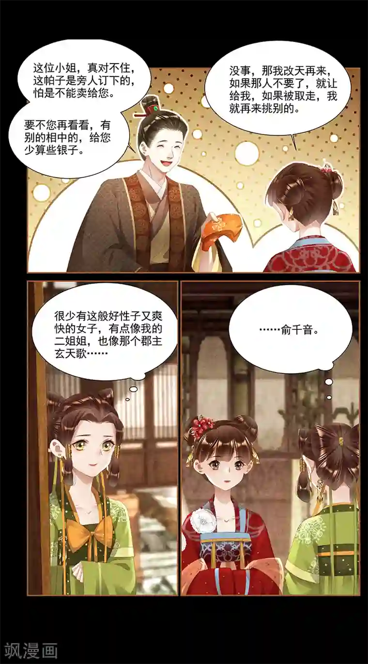 神医嫡女第364话 落魄佳人