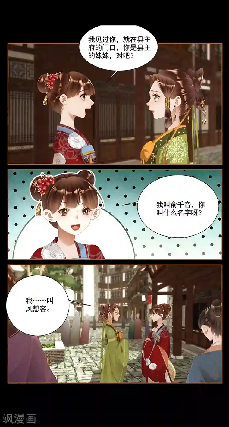 神医嫡女第364话 落魄佳人