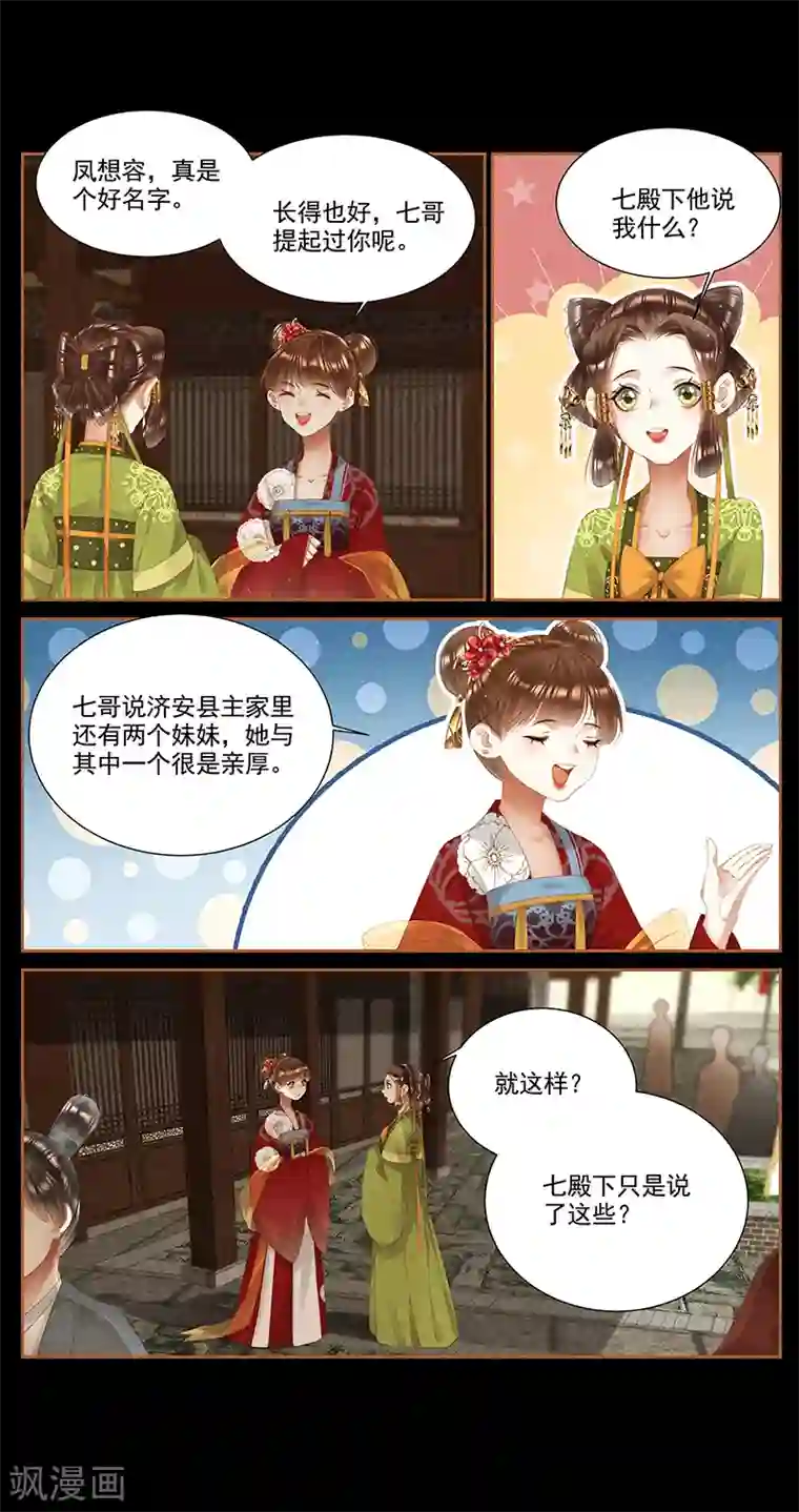 神医嫡女第364话 落魄佳人