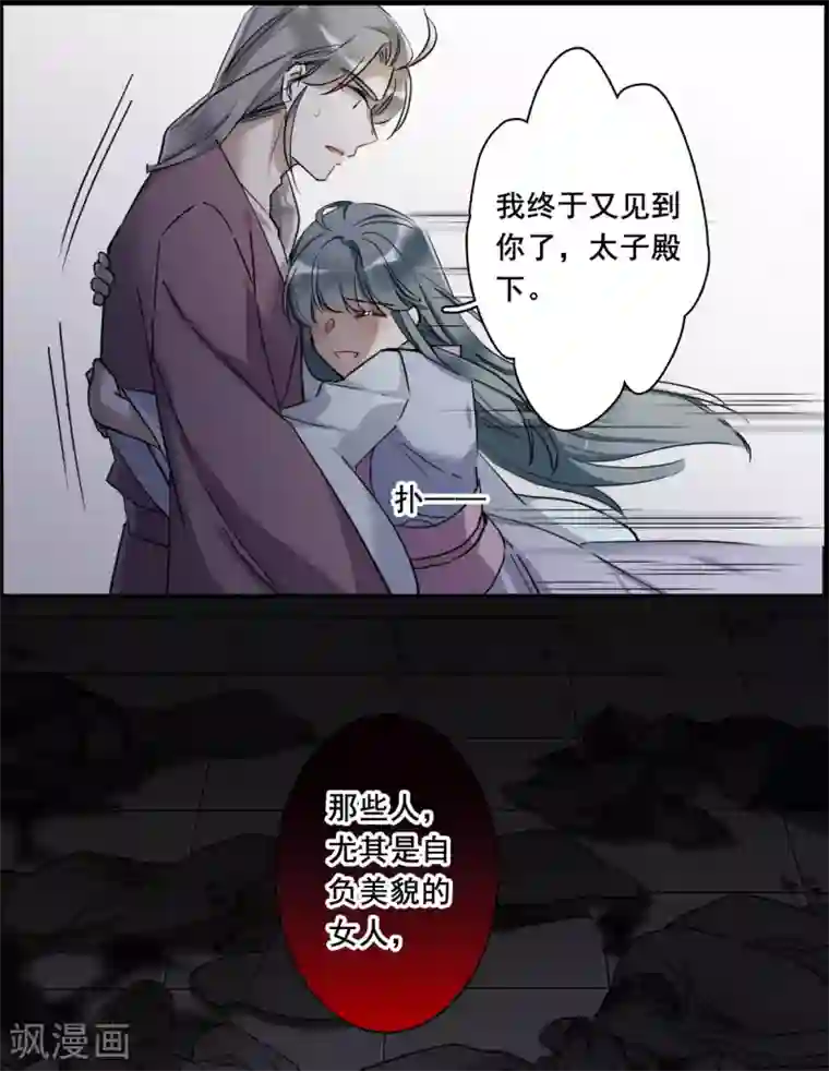 上国赋之千堆雪第189话 自欺欺人5