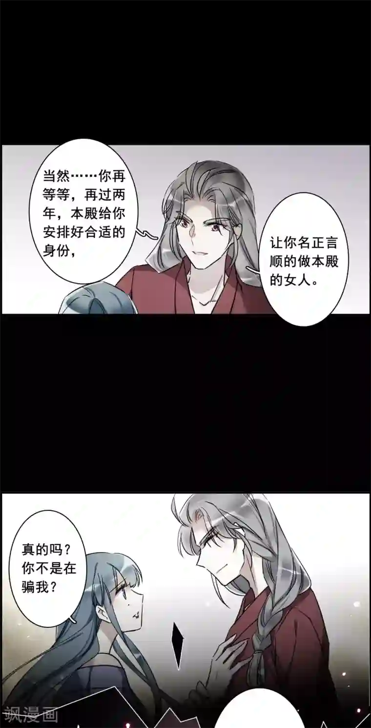 上国赋之千堆雪第189话 自欺欺人5