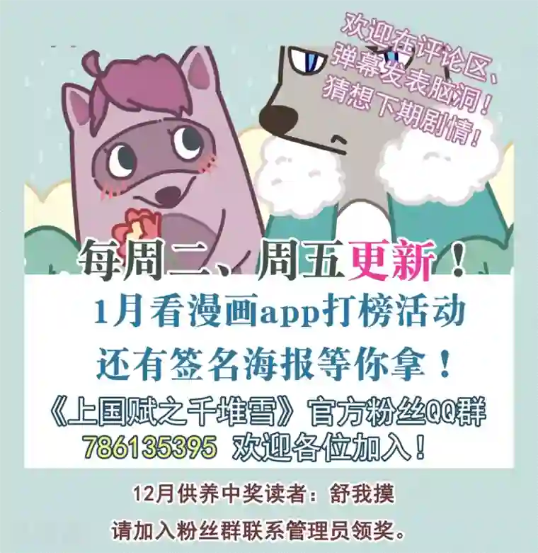 上国赋之千堆雪第189话 自欺欺人5