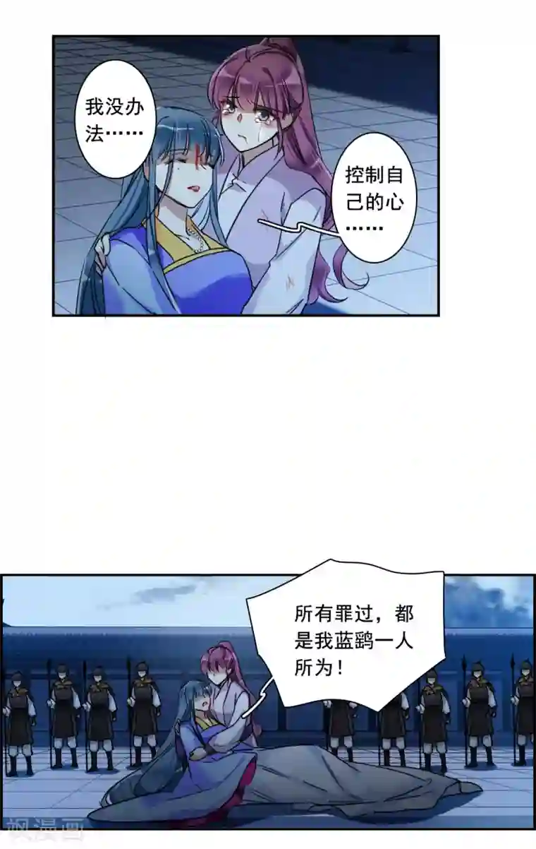 上国赋之千堆雪第190话 真心换真心1