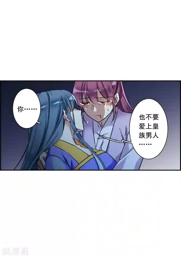 上国赋之千堆雪第190话 真心换真心1