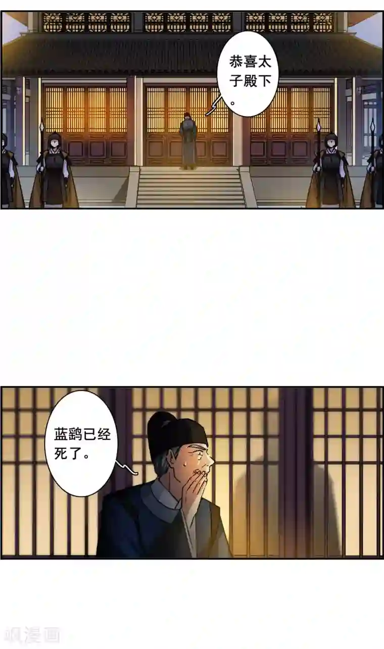 上国赋之千堆雪第190话 真心换真心1