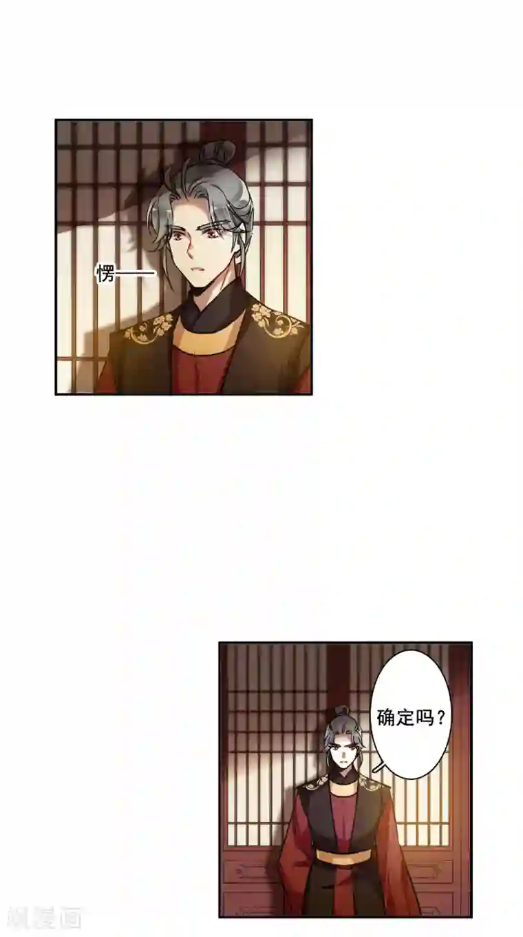 上国赋之千堆雪第190话 真心换真心1