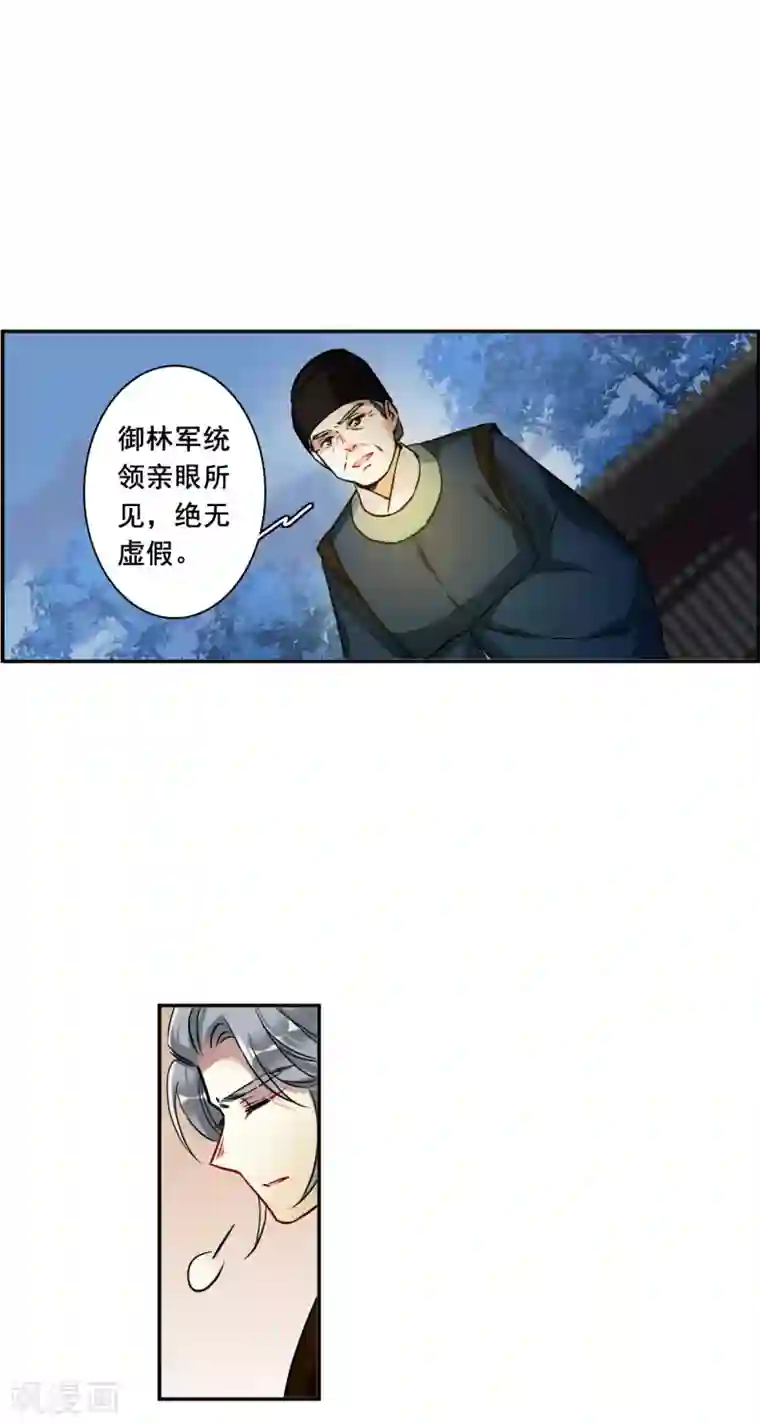 上国赋之千堆雪第190话 真心换真心1
