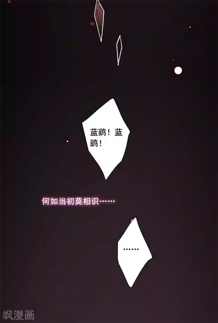 上国赋之千堆雪第190话 真心换真心1