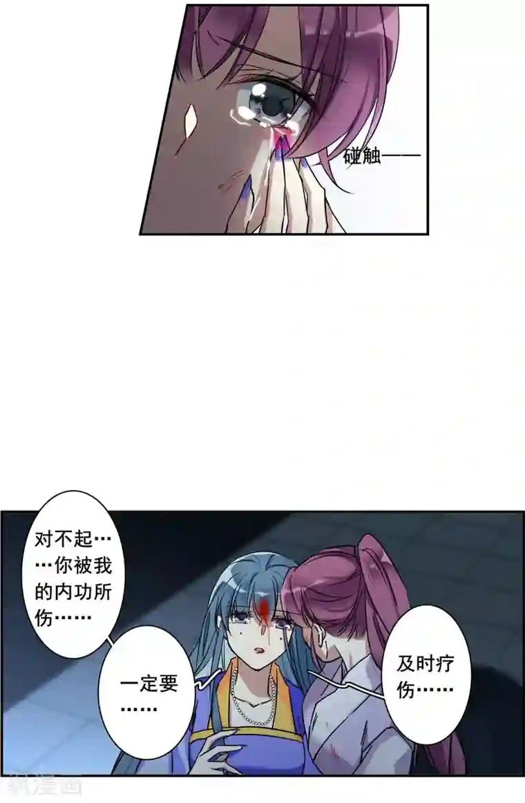 上国赋之千堆雪第190话 真心换真心1