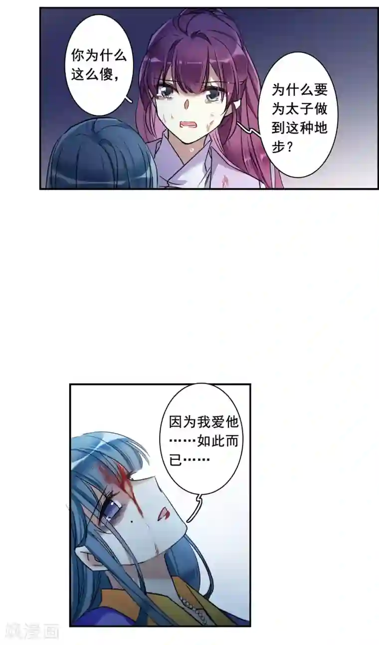 上国赋之千堆雪第190话 真心换真心1