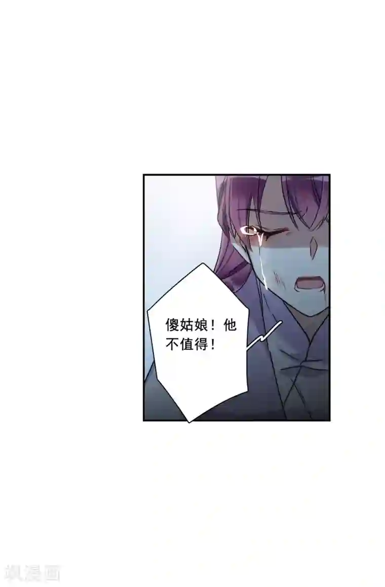 上国赋之千堆雪第190话 真心换真心1