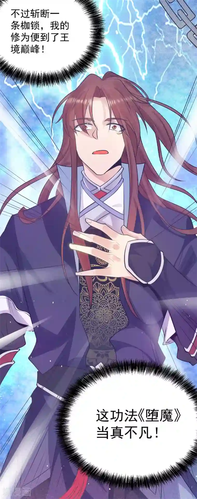 我有九个女徒弟第109话 到底谁是你徒弟？