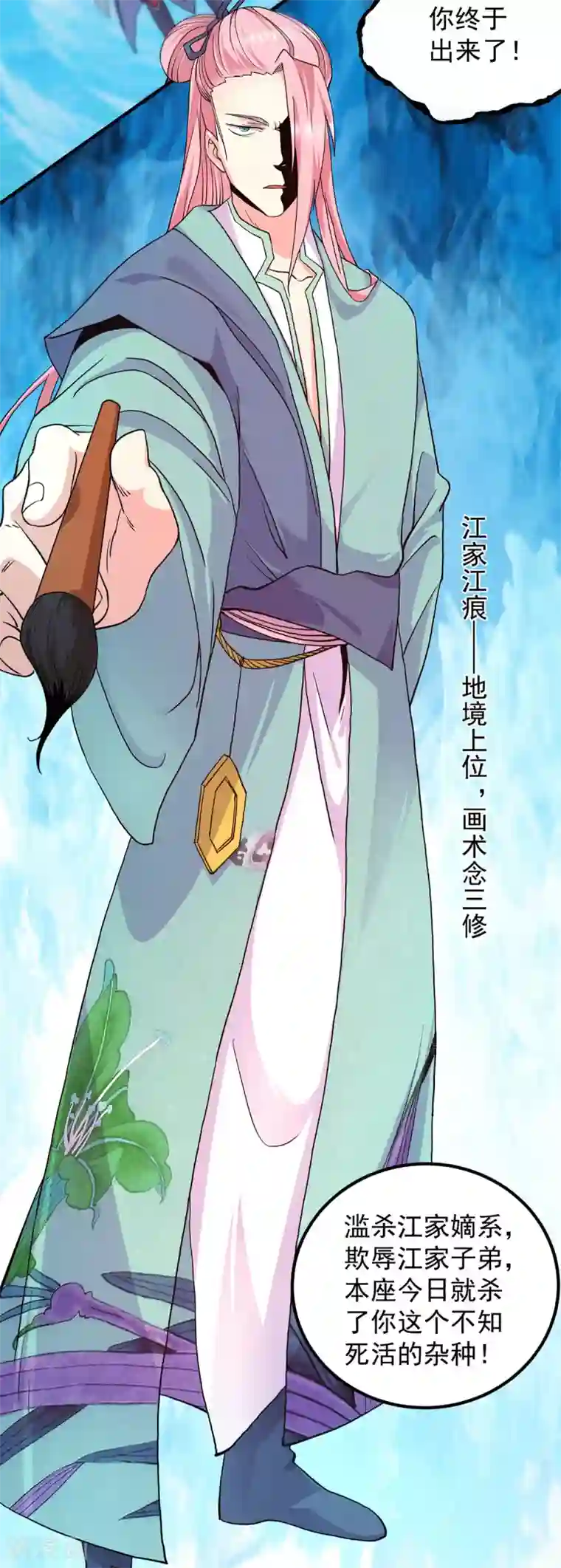 我有九个女徒弟第110话 她的气息如此熟悉