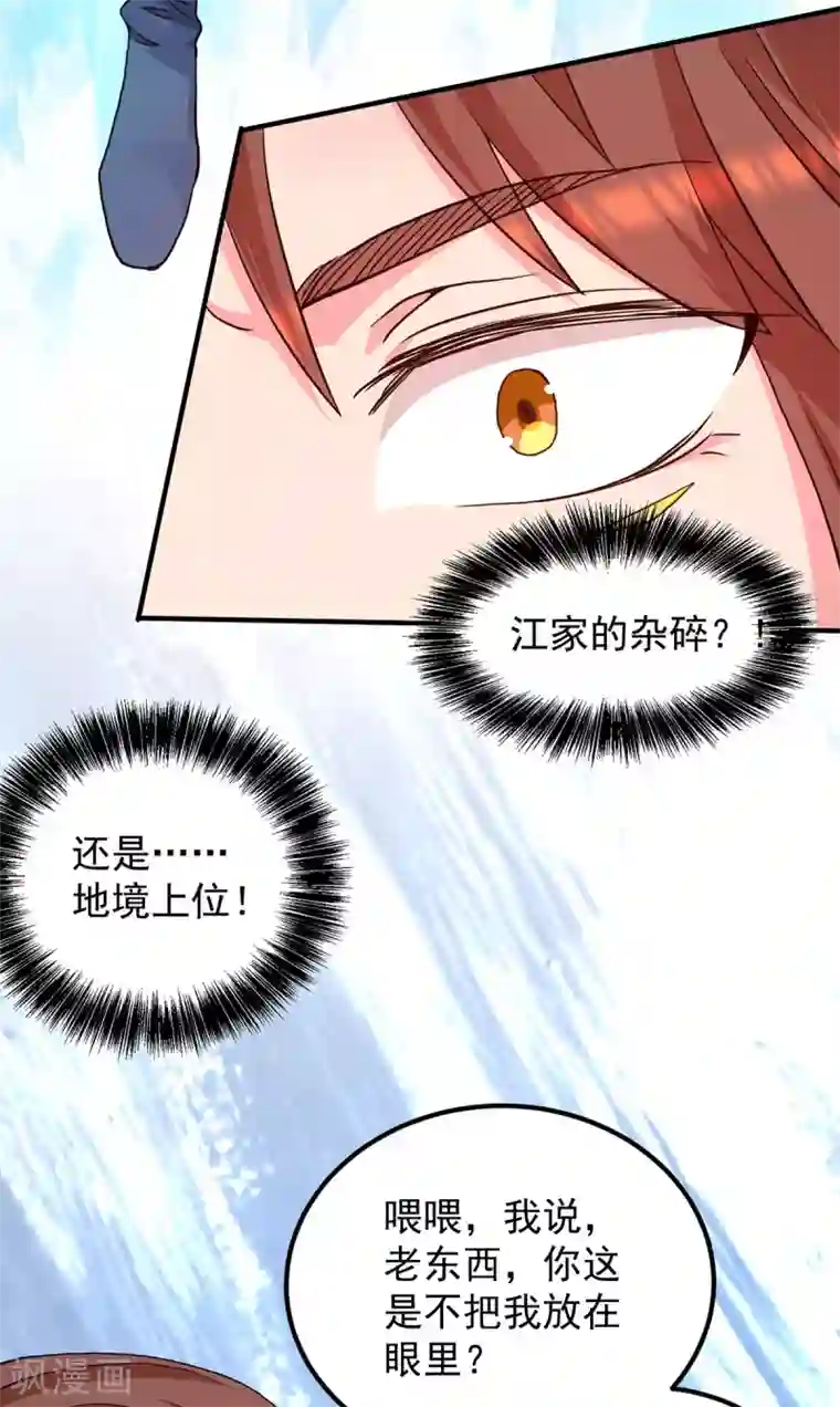 我有九个女徒弟第110话 她的气息如此熟悉