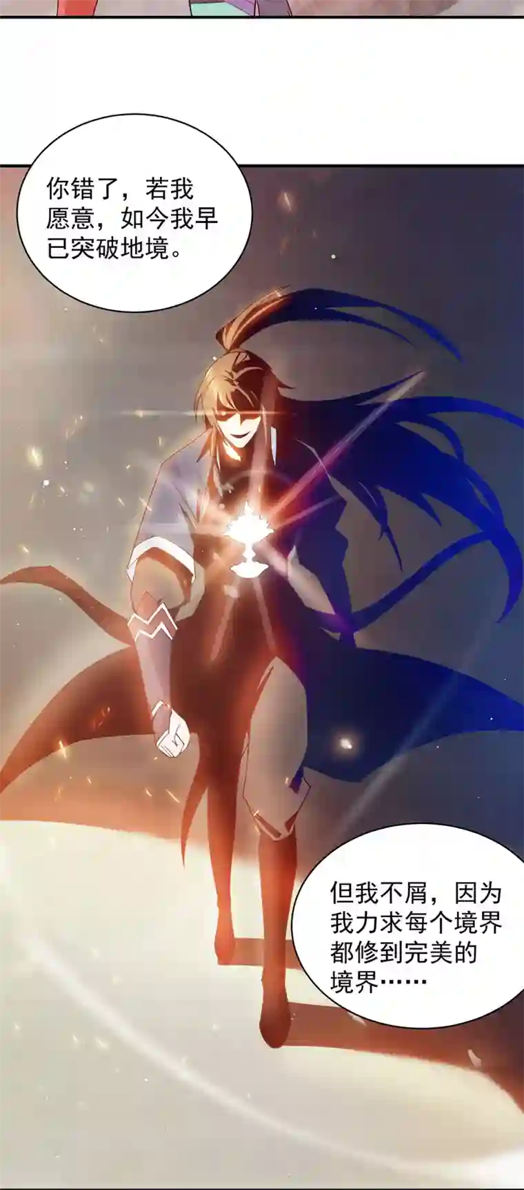 我有九个女徒弟第110话 她的气息如此熟悉