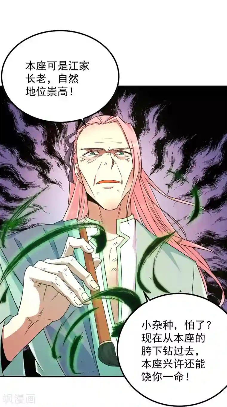 我有九个女徒弟第111话 真正的江家人