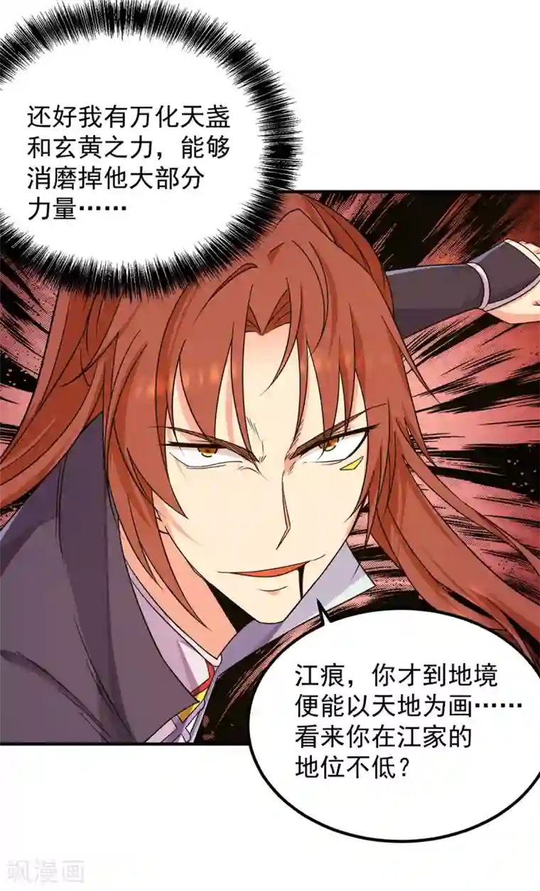 我有九个女徒弟第111话 真正的江家人