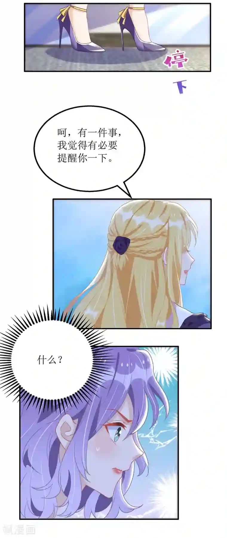 我爹地人设崩了第70话 做替身