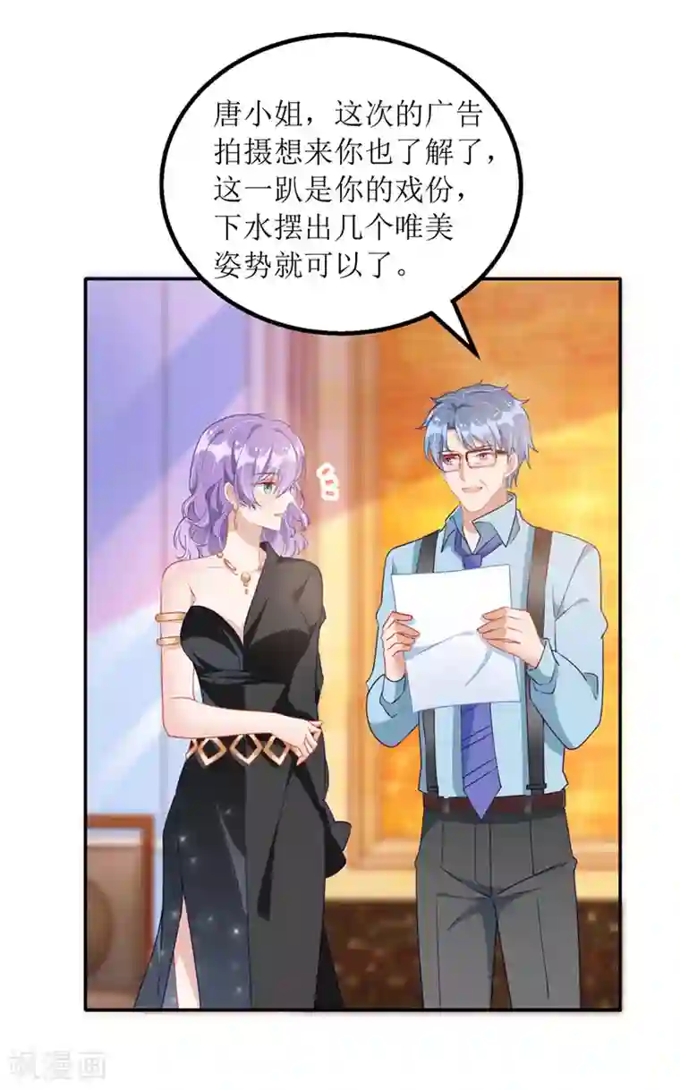 我爹地人设崩了第70话 做替身