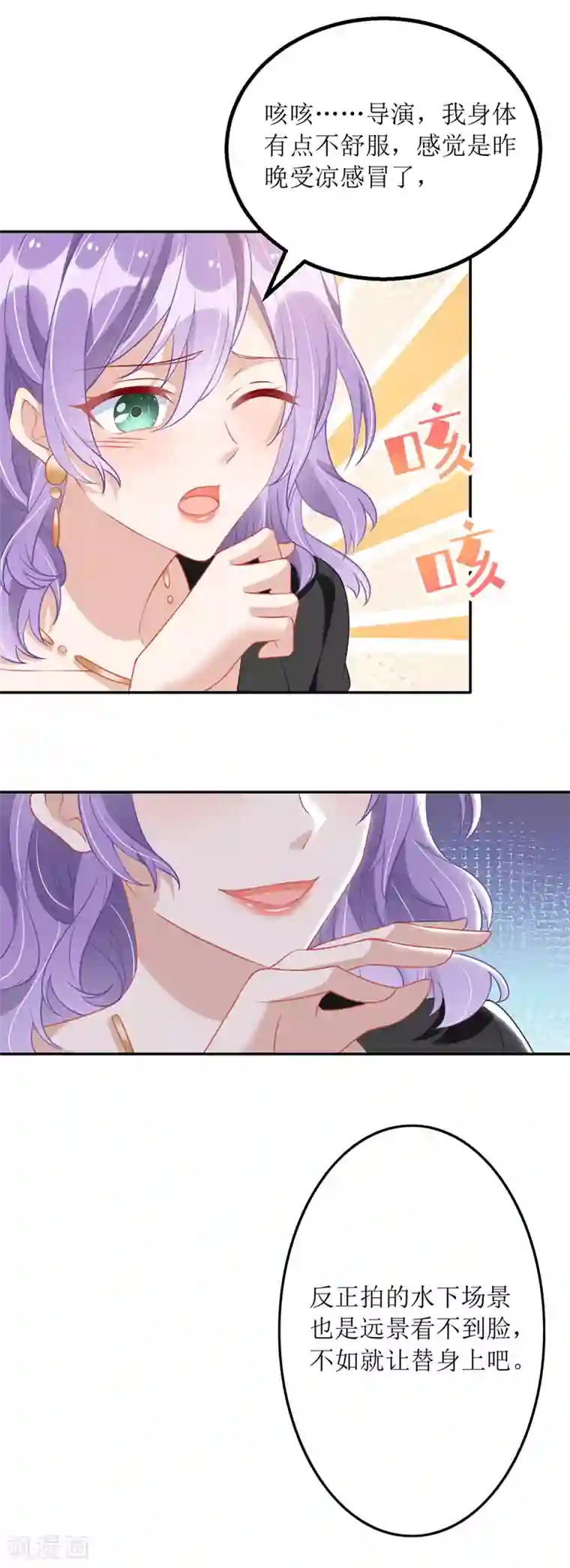 我爹地人设崩了第70话 做替身