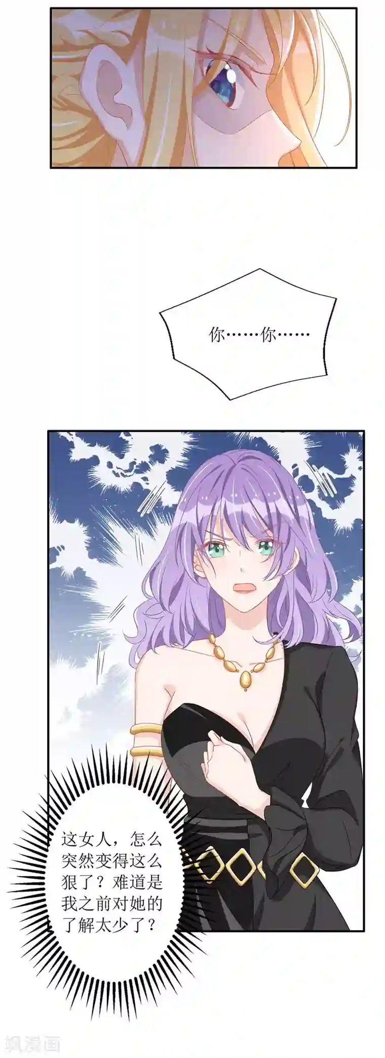 我爹地人设崩了第70话 做替身