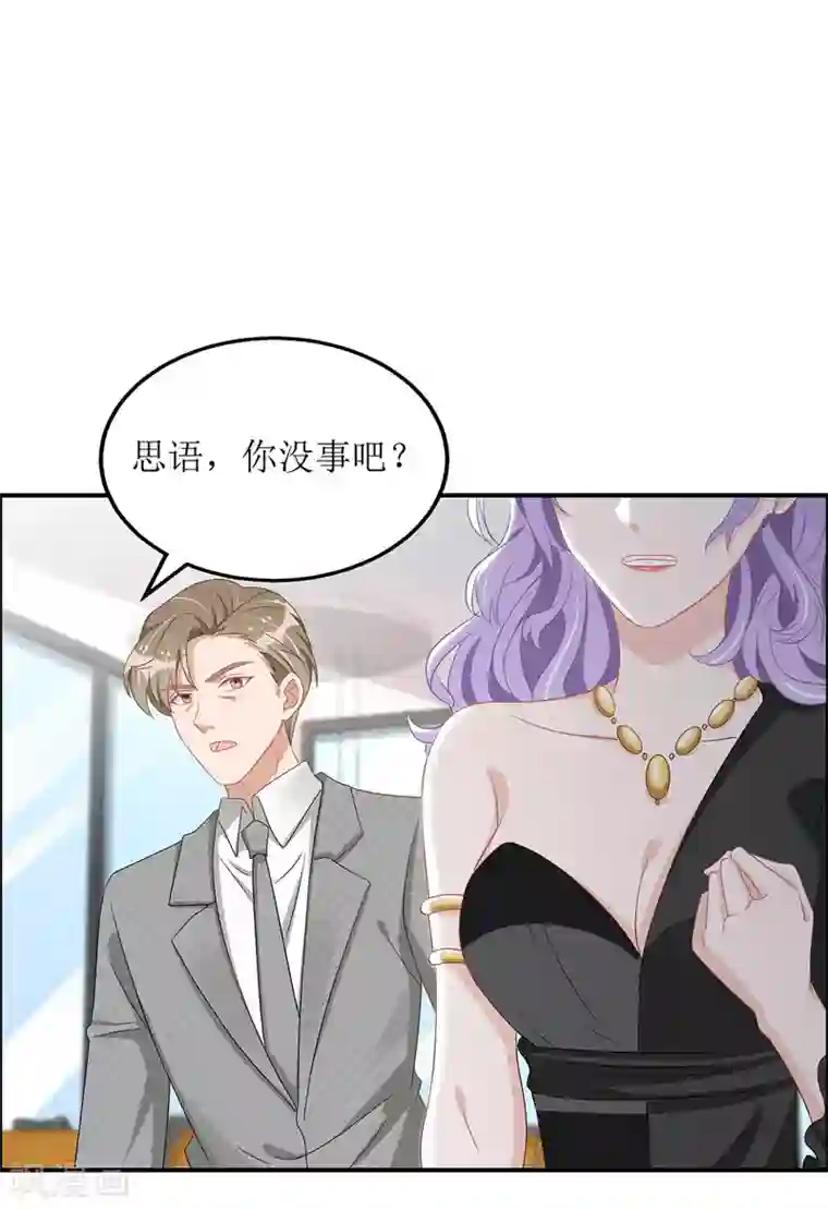 我爹地人设崩了第70话 做替身