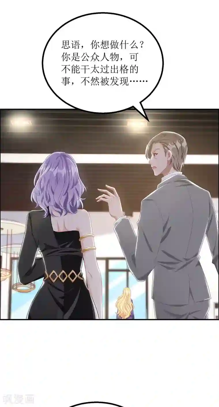 我爹地人设崩了第70话 做替身