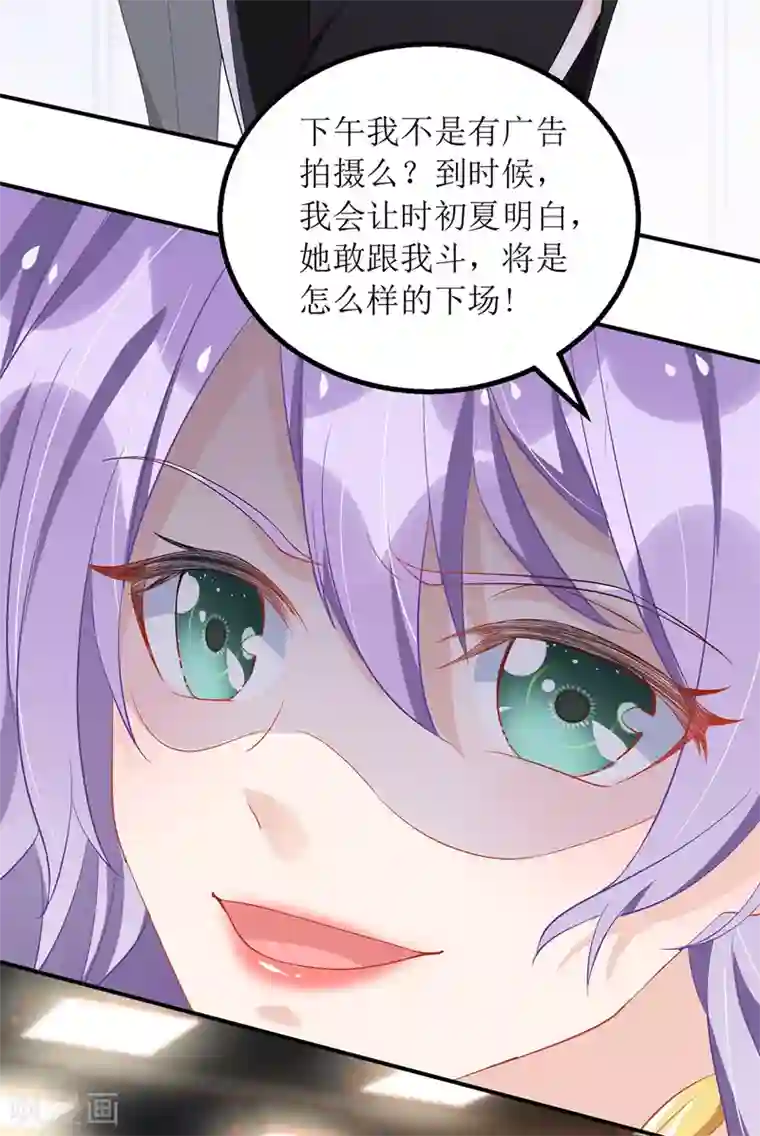 我爹地人设崩了第70话 做替身