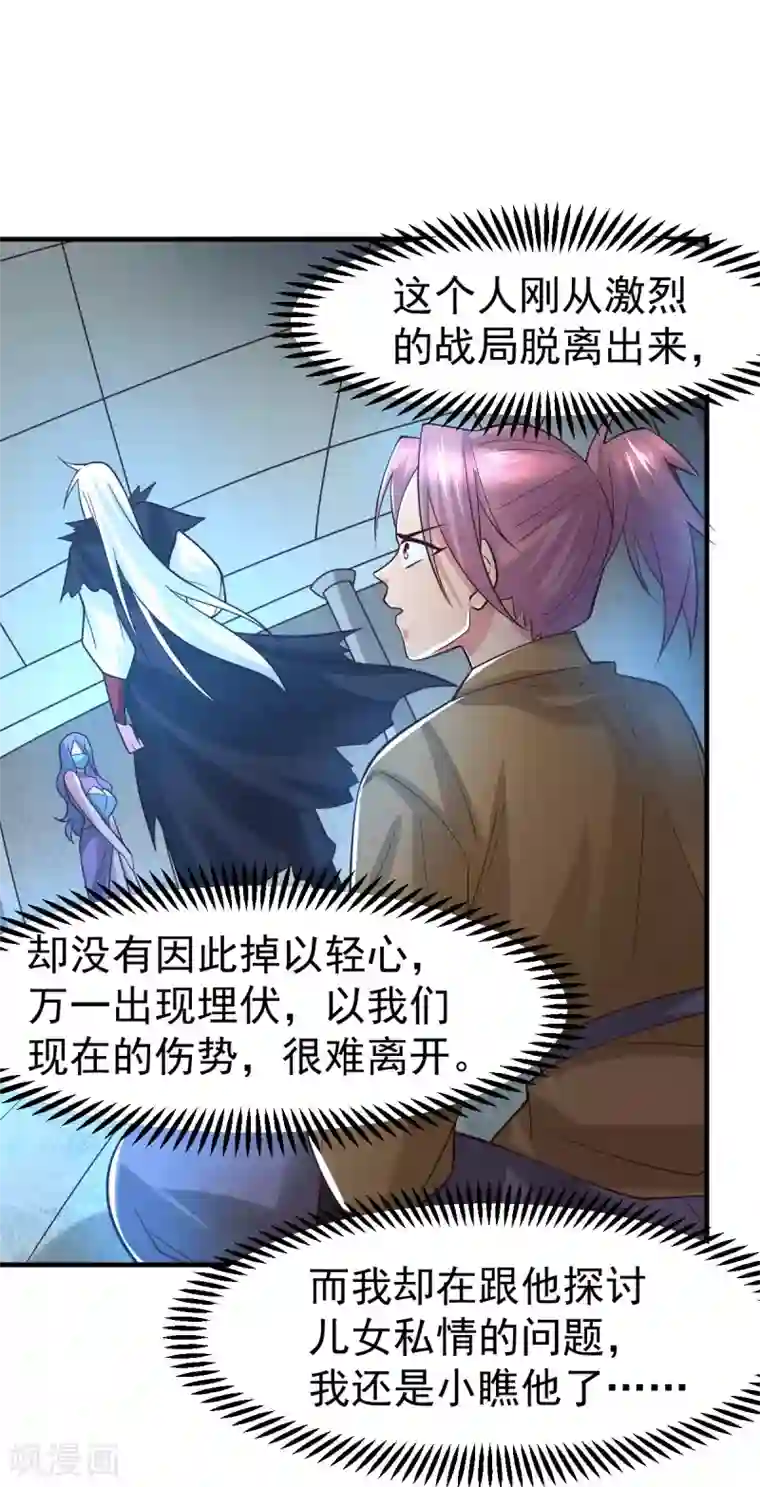 本婿修的是贱道第91话 修成正果?!