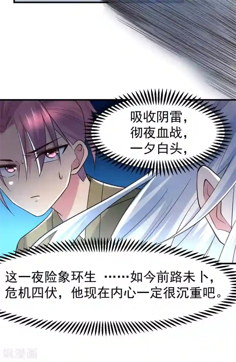 本婿修的是贱道第91话 修成正果?!