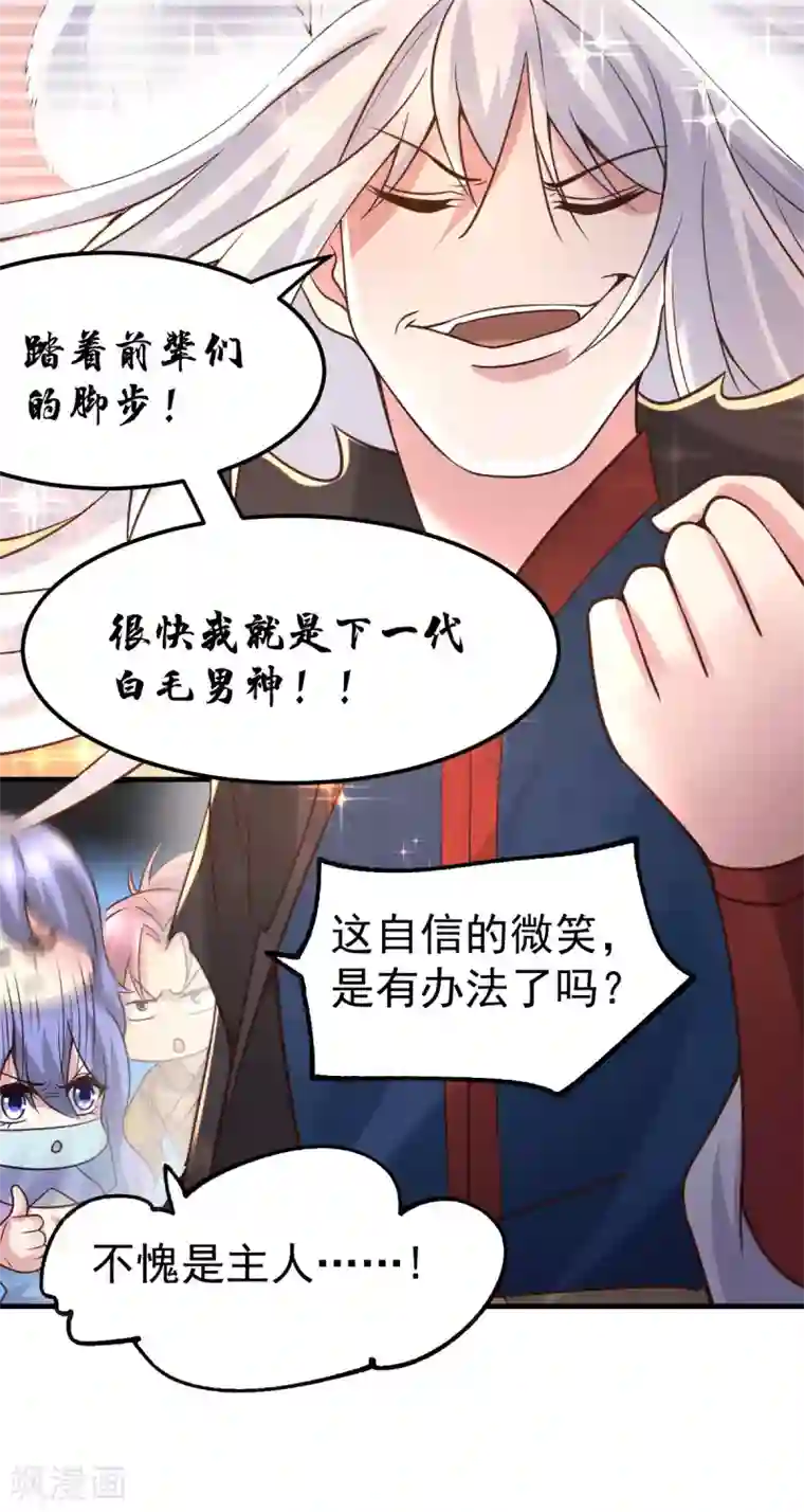 本婿修的是贱道第91话 修成正果?!