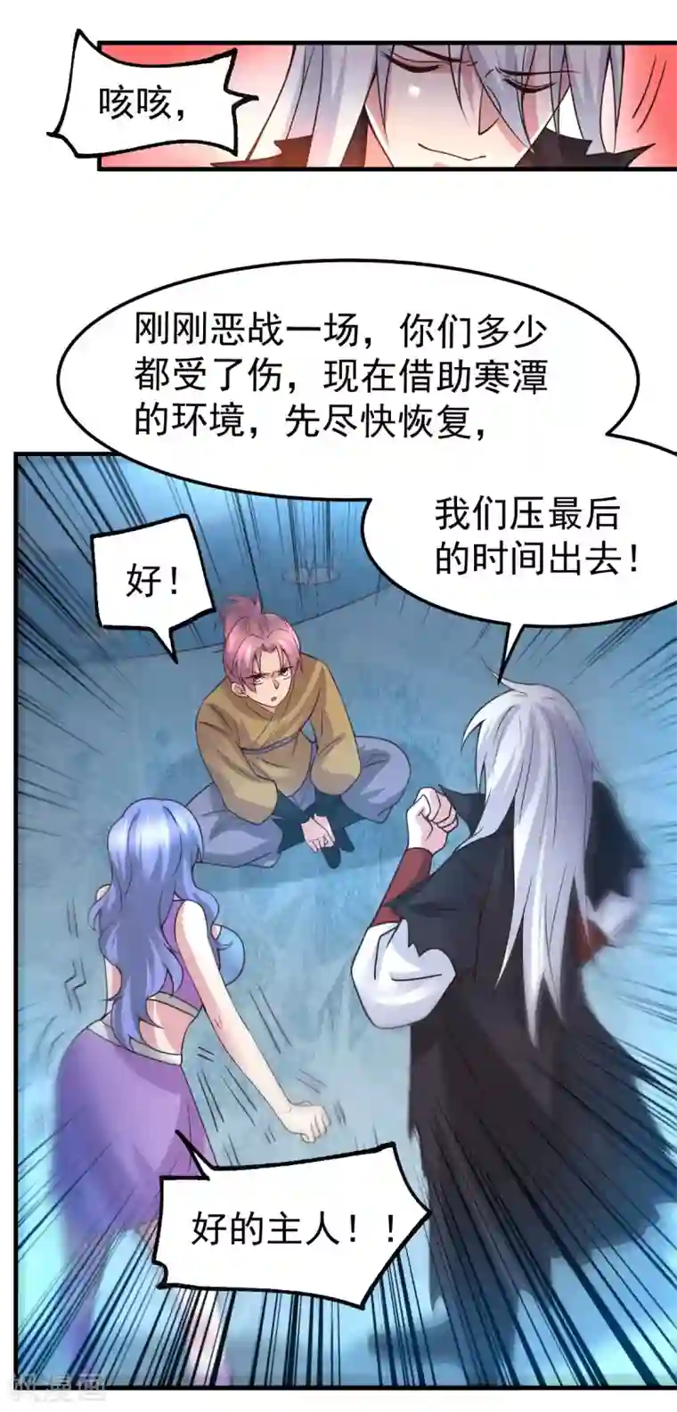 本婿修的是贱道第91话 修成正果?!