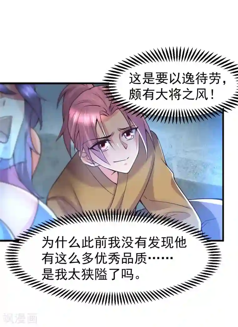 本婿修的是贱道第91话 修成正果?!