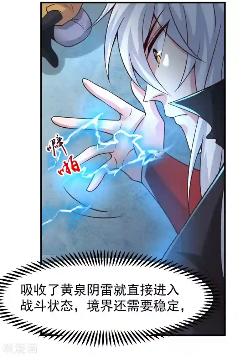 本婿修的是贱道第91话 修成正果?!