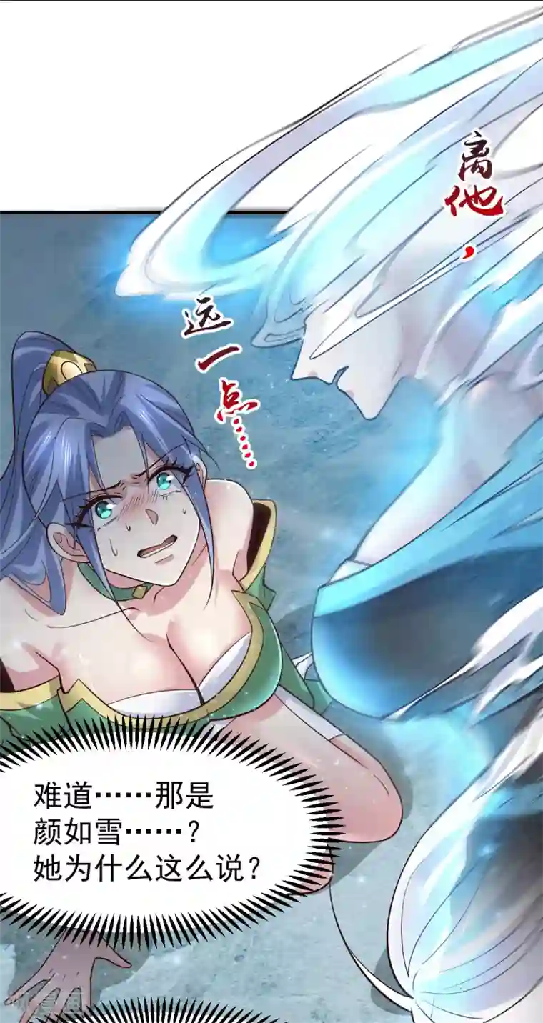 本婿修的是贱道第91话 修成正果?!