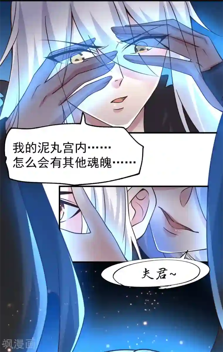 本婿修的是贱道第91话 修成正果?!