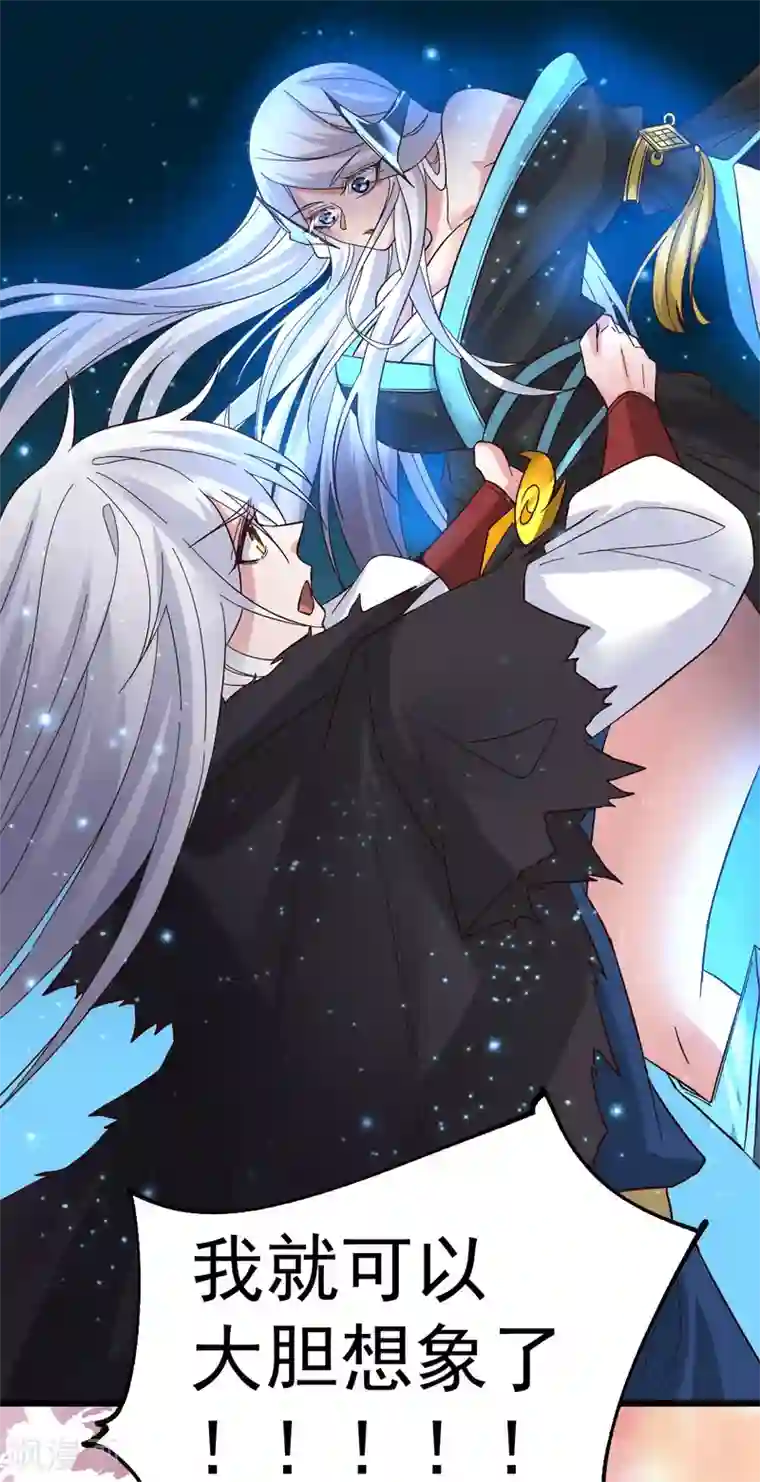 本婿修的是贱道第91话 修成正果?!