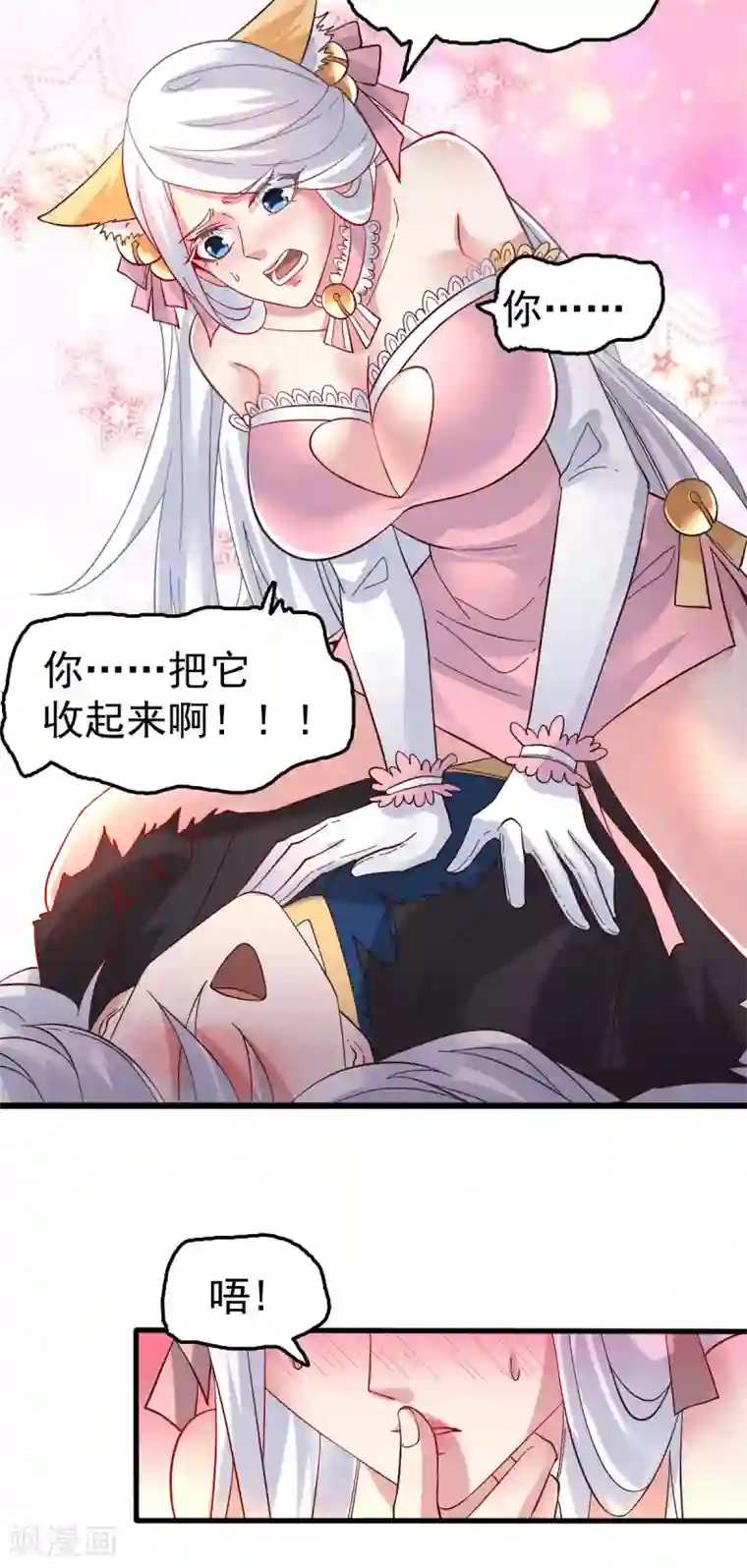 本婿修的是贱道第91话 修成正果?!