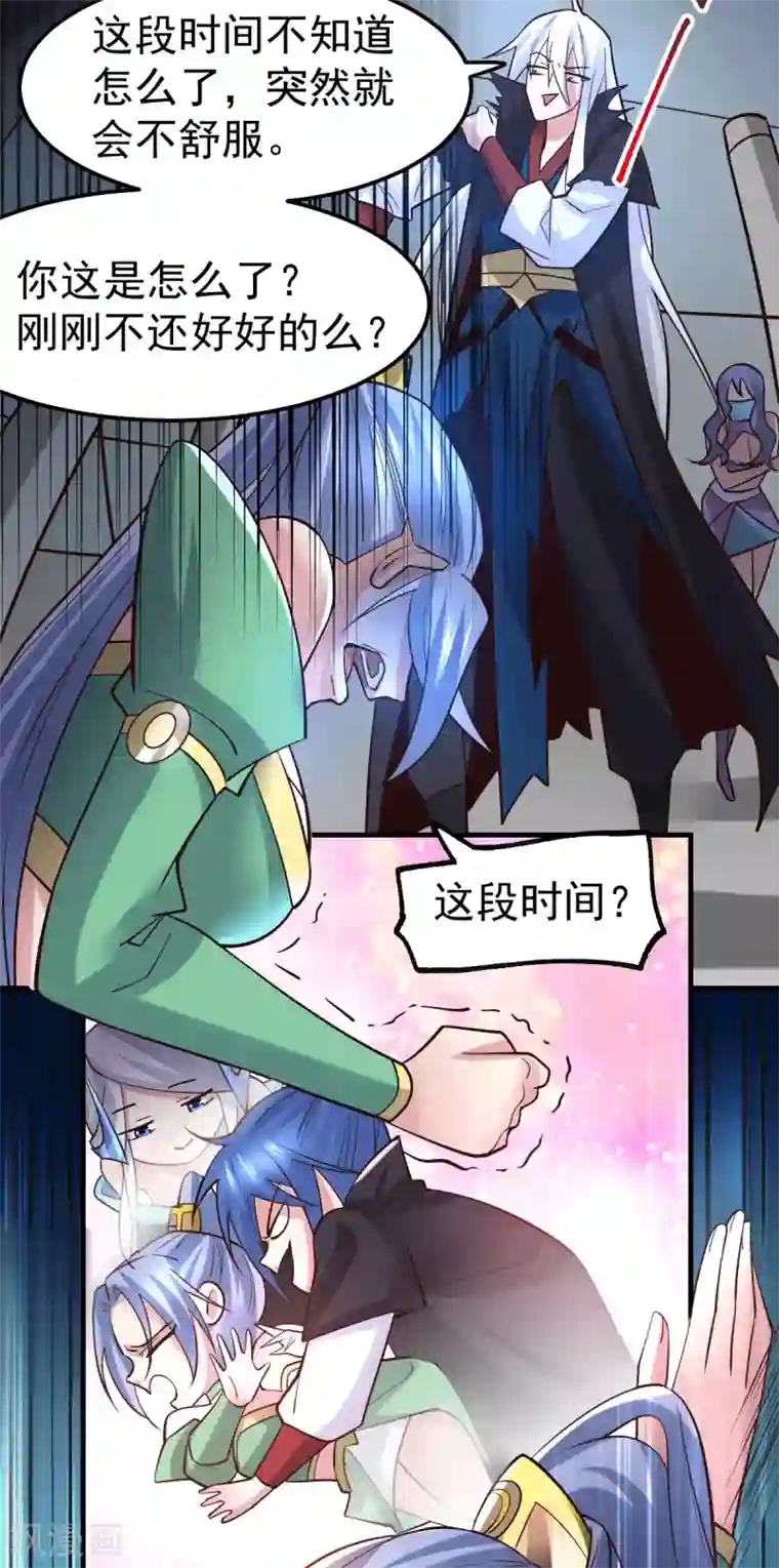 本婿修的是贱道第91话 修成正果?!