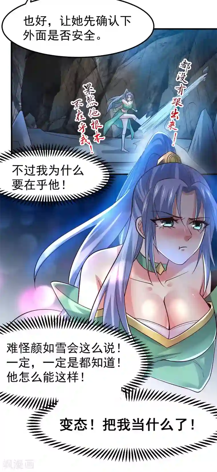 本婿修的是贱道第91话 修成正果?!