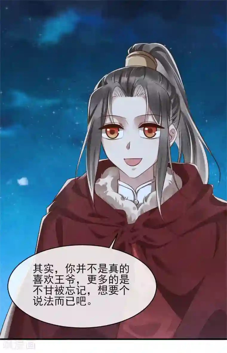 纨绔王妃要爬墙第99话 情敌不断怎么办