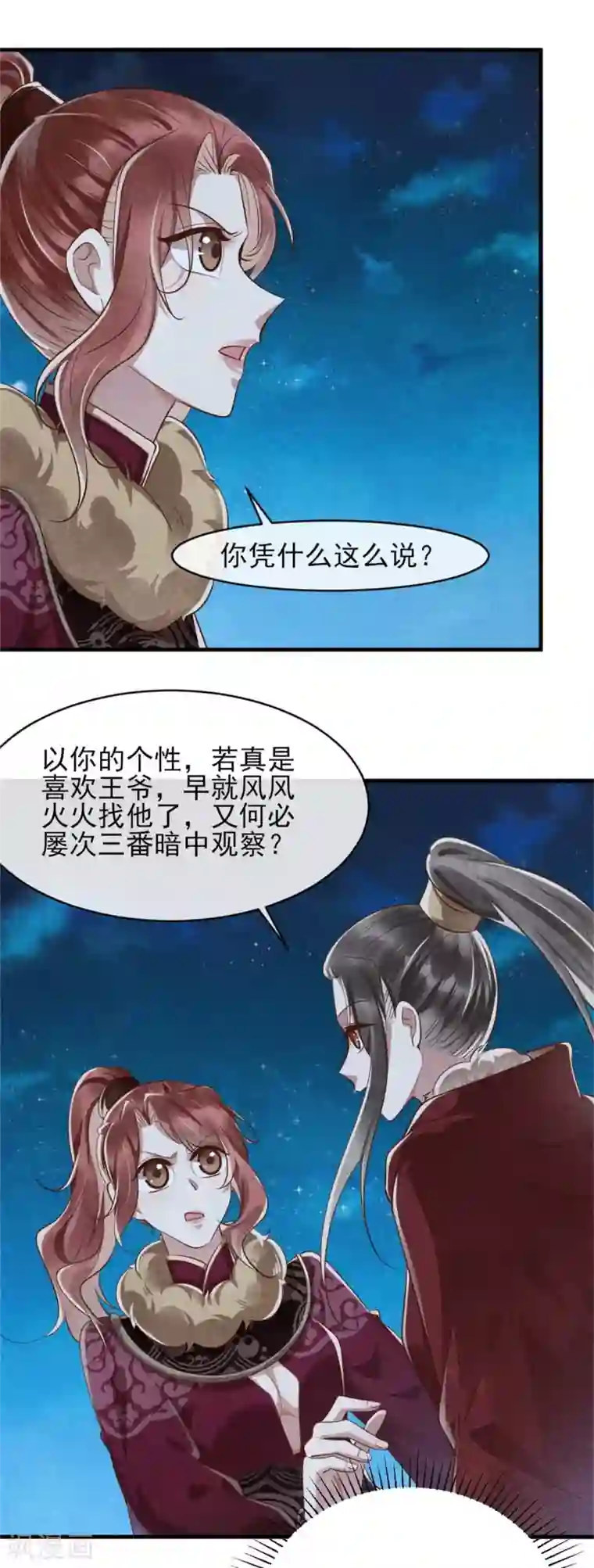 纨绔王妃要爬墙第99话 情敌不断怎么办