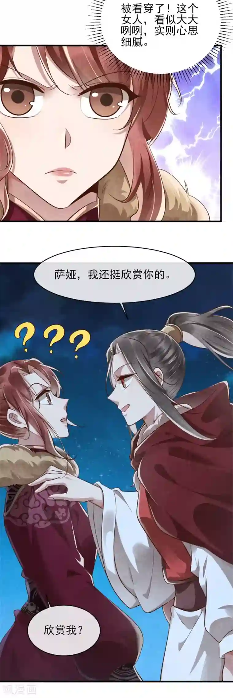 纨绔王妃要爬墙第99话 情敌不断怎么办