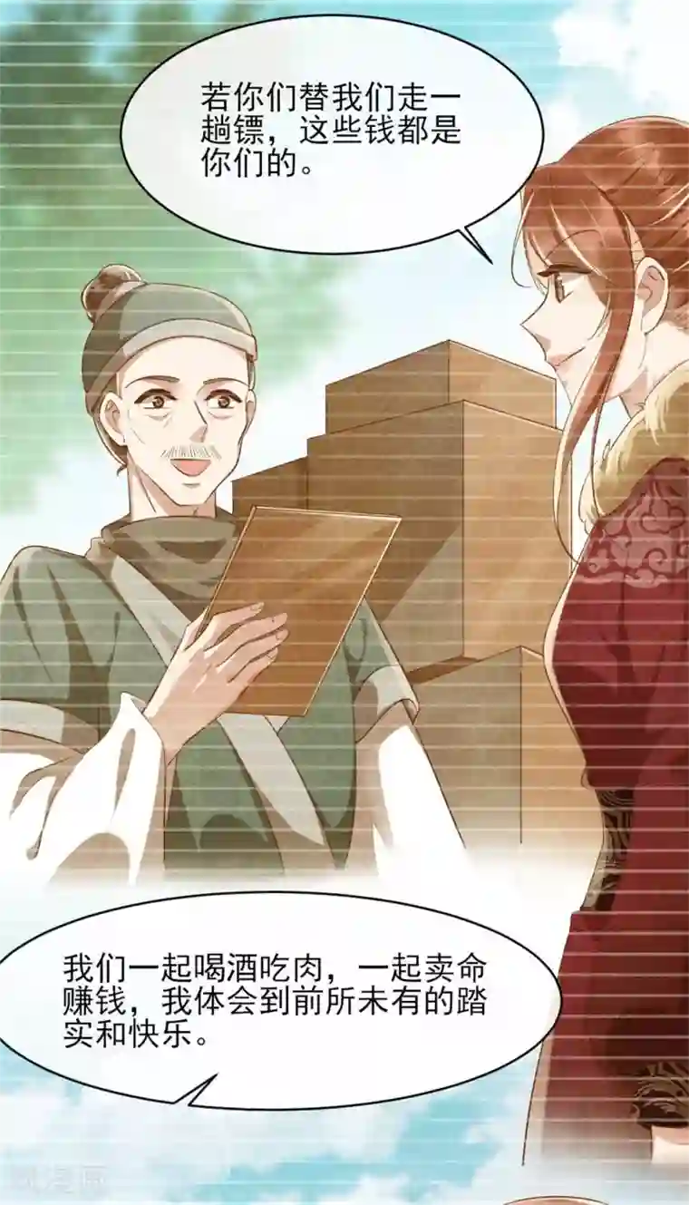 纨绔王妃要爬墙第99话 情敌不断怎么办